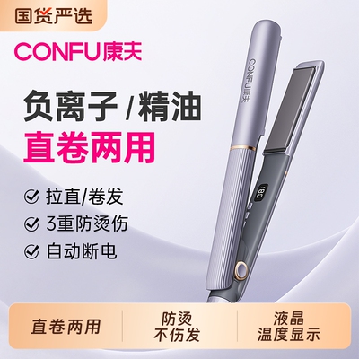 康夫电夹板直发卷发棒两用负离子拉直板夹直发神器烫发夹熨板宿舍