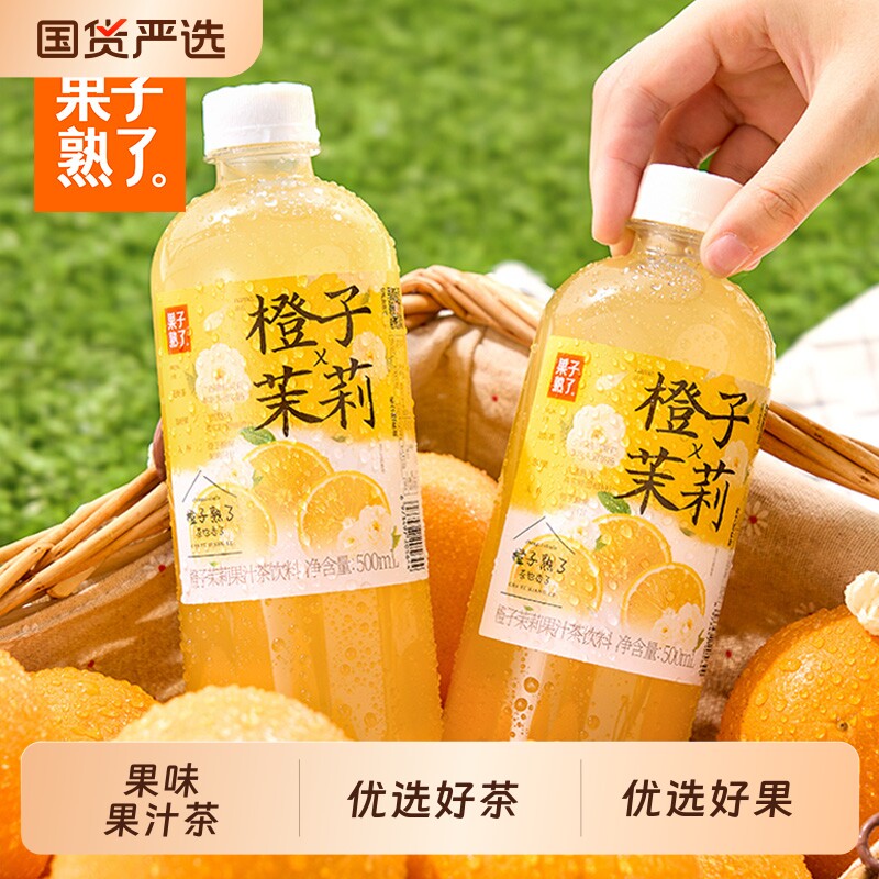 果子熟了梅子熟了乌龙茶饮料果汁茶柚子茶果茶茉莉橙子葡萄夏黑