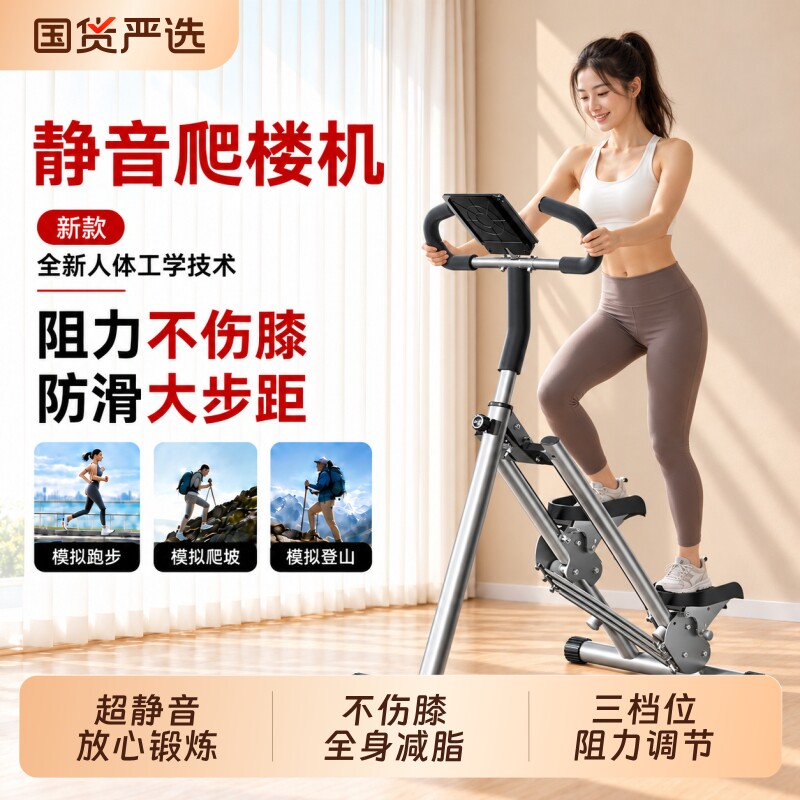 正品多功能爬楼机家用登山机运动健身器材室内踏步机跑步静音器械