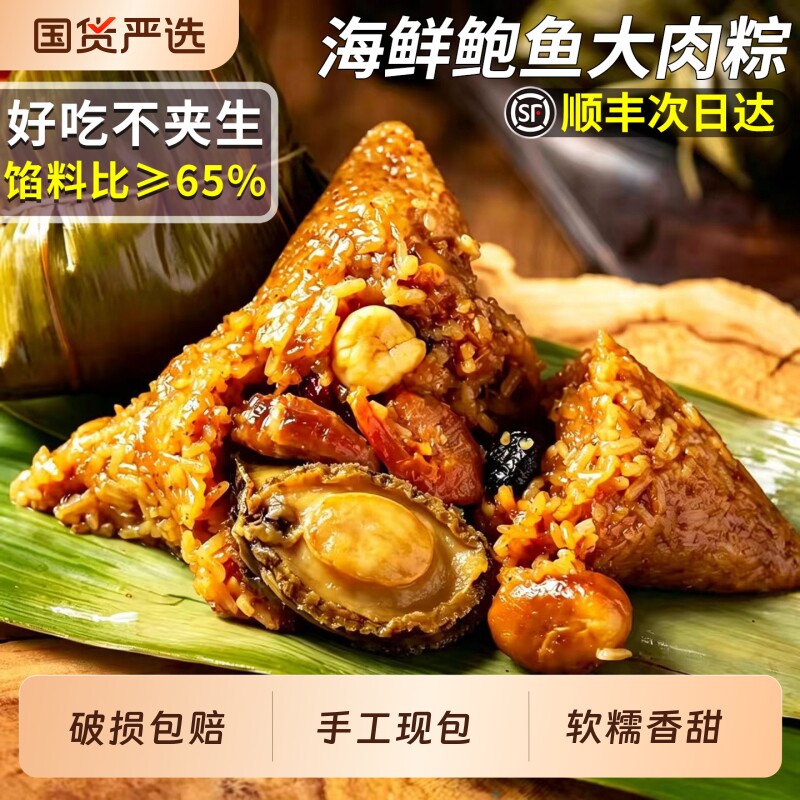 闽南海鲜肉粽子鲍鱼粽干贝海参手工泉州厦门端午节肉粽精美礼盒装