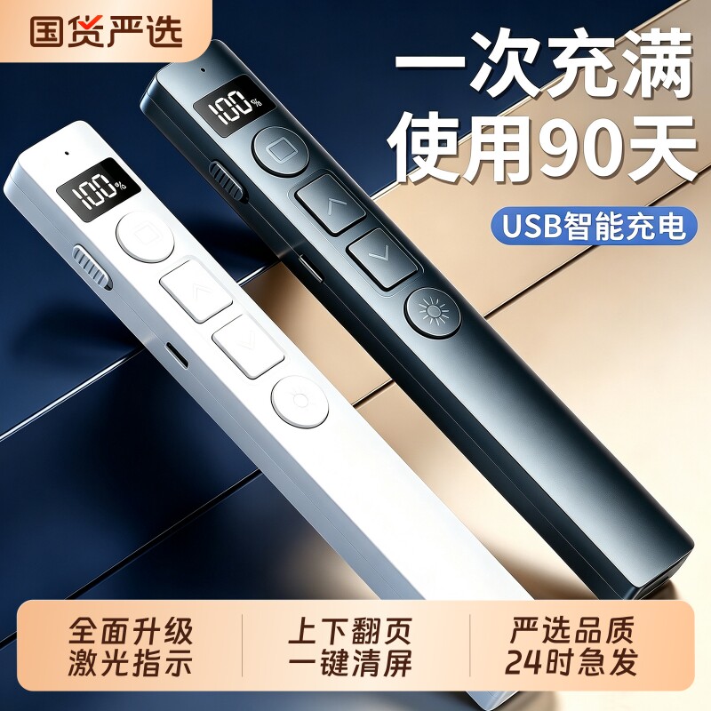 26款多功能激光翻页笔教学ppt图片