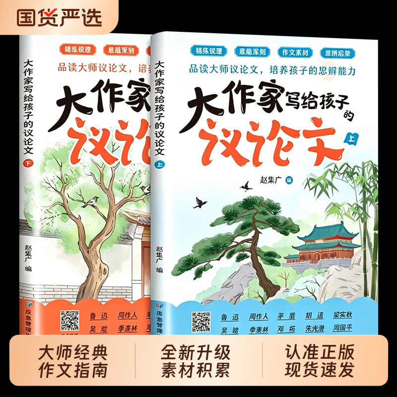 2026大作家写给孩子的议论文全新升级版大师经典培养孩子思辨能力初中学生素材积累作文大全精选高分优秀范文写作技巧与方法指导书