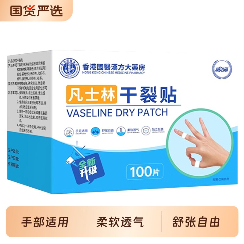 凡士林干裂贴正品官方旗舰店手足干裂贴冬季手足防裂贴口专用胶布