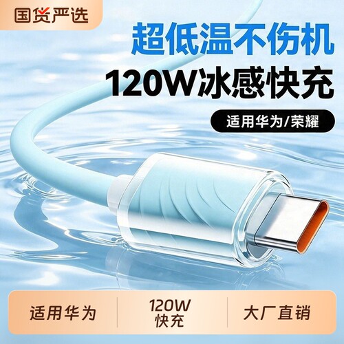 快冲冲 Type-C数据线120W快充适用于华为Mate60Pro充电线荣耀安卓手机usb转typec100W88W闪充平板加长2m车载