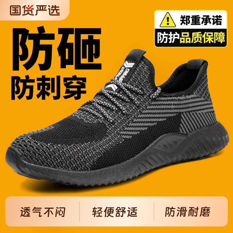 轻便劳保鞋男士夏季飞织防臭透气男鞋钢包头防砸防刺穿工作鞋防滑