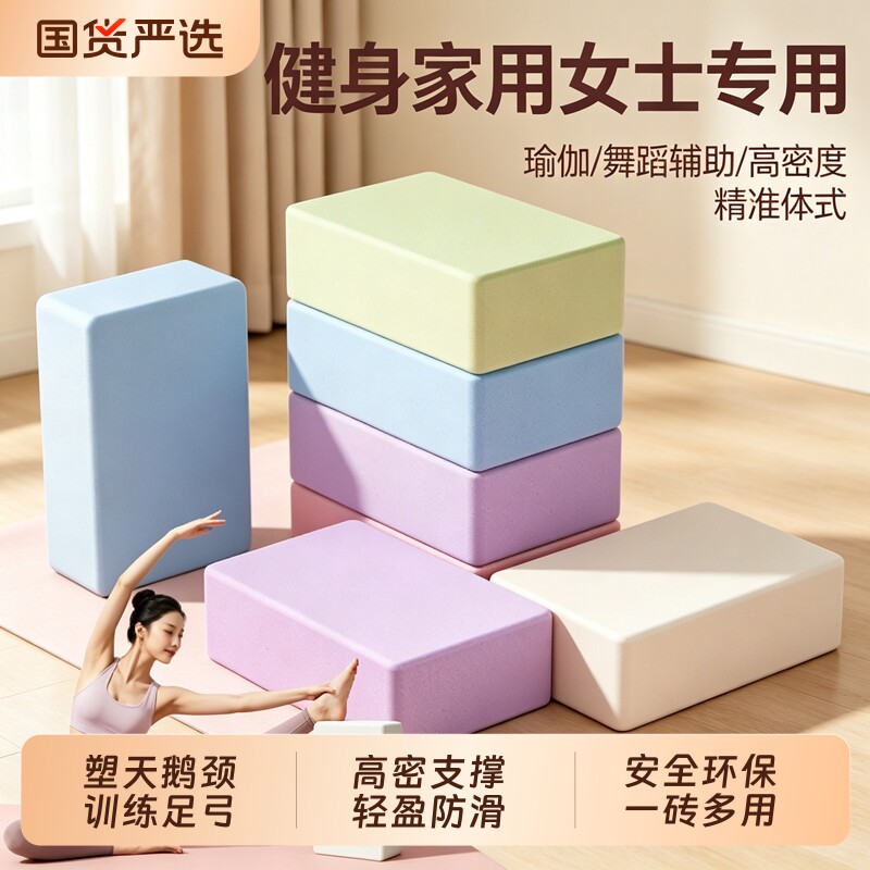 瑜伽砖儿童跳舞练功成人健身专用图片