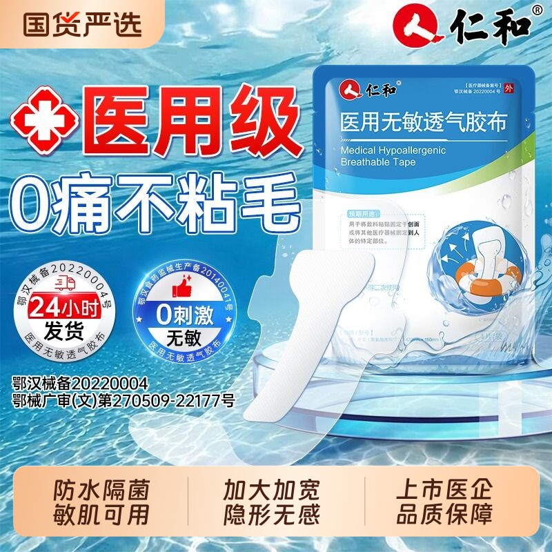 仁和医用女性一次性游泳私密防水贴女士私处防感染温泉漂流保护贴