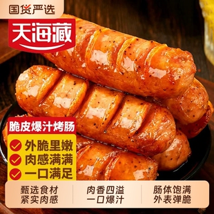 【20根】天海藏脆皮爆汁烤肠500g/袋*2