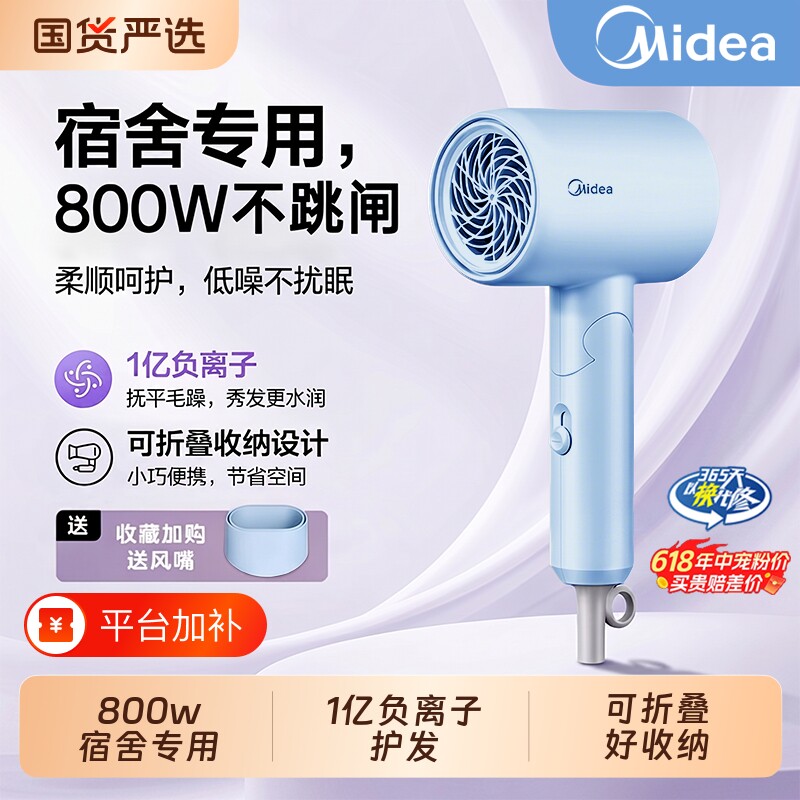 美的电吹风机800w宿舍专用1亿负离子大风力护发速干可折叠学生用