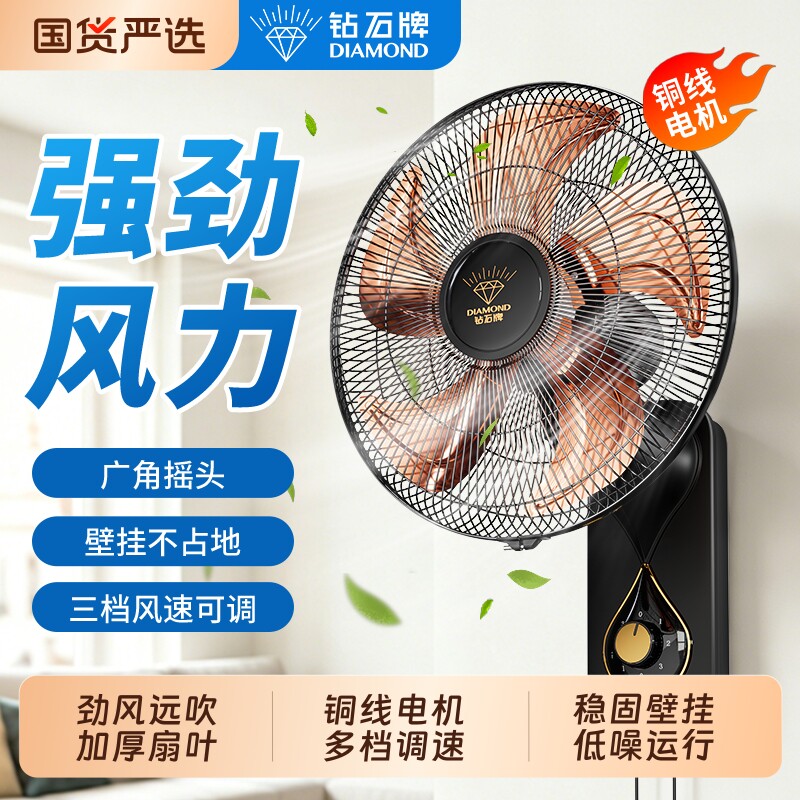 钻石牌壁扇挂壁式电风扇家用强力大风力挂扇遥控摇头挂墙壁风扇图片