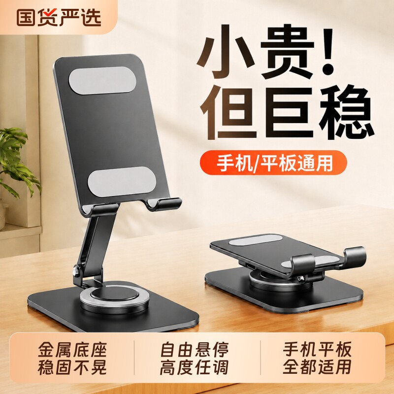 手机桌面手机架支架2026新款金属适用ipad平板支架旋转通用折叠便携升降调节稳固办公室床头多功能架充电放置图片
