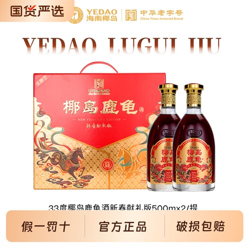 好礼有面椰岛鹿龟酒33度新春献礼版500ml配制酒赠送老字号瓶装