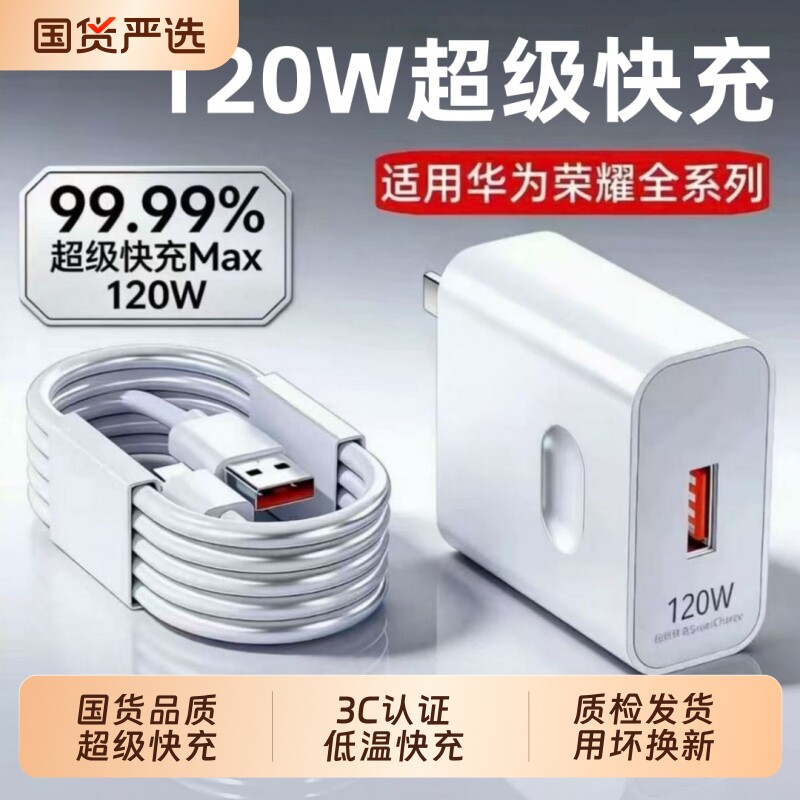 FUCHU原装正品充电器华为超级快充66W/120W手机充电头专用Mate70/80Mate60/40pro/nova5/6/7/8/9荣耀6A数据线