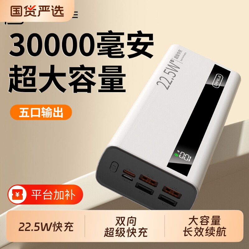 充电宝卡斐乐30000毫安22.5w超级快充手机通用便携移动电源超大容量3C认证户外适用苹果华为vivoppo闪充输出