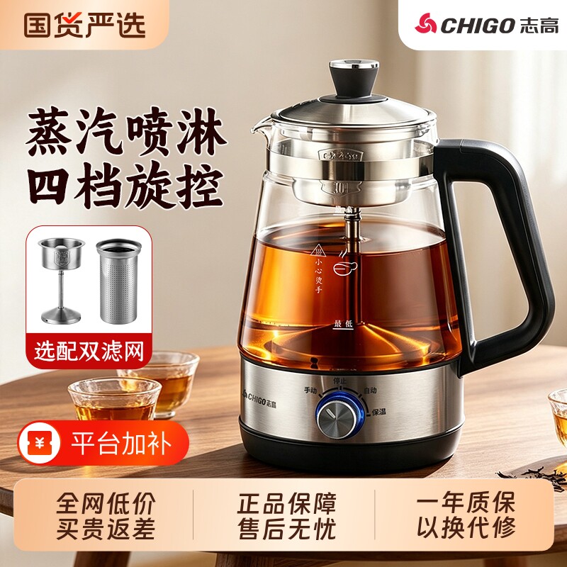 志高蒸汽喷淋式煮茶器养生壶家用电烧水壶泡茶普洱茶黑茶壶养茶壶