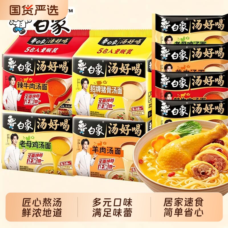 白象方便面老母鸡椰子鸡辣牛肉汤好喝泡面袋装速食正品汤面牛肉面