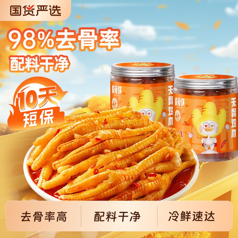 脱骨侠无骨鸡爪柠檬酸辣去骨凤爪零食鸡肉解馋小吃鸡脚冷冻整只