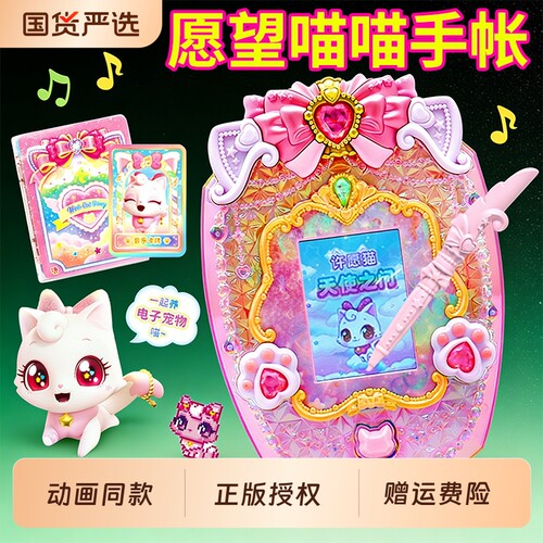 愿望喵喵手账本宠物PAD游戏机许愿猫手帐杖儿童玩具女孩盲盒甜心