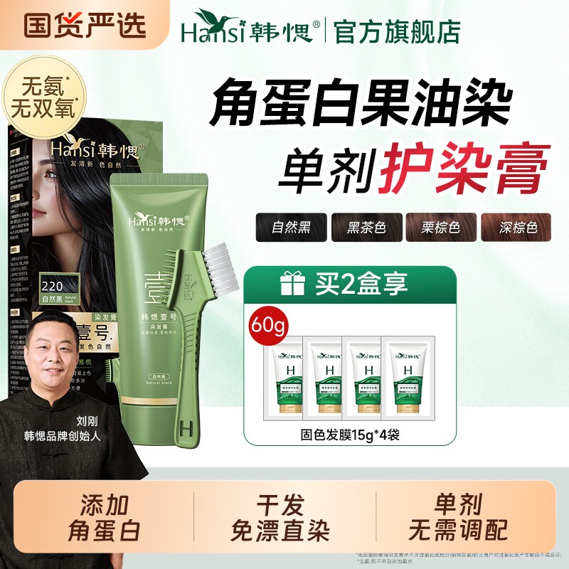 韩愢壹号染发膏染发剂黑茶色显白单剂植角蛋白物纯护染膏染发梳