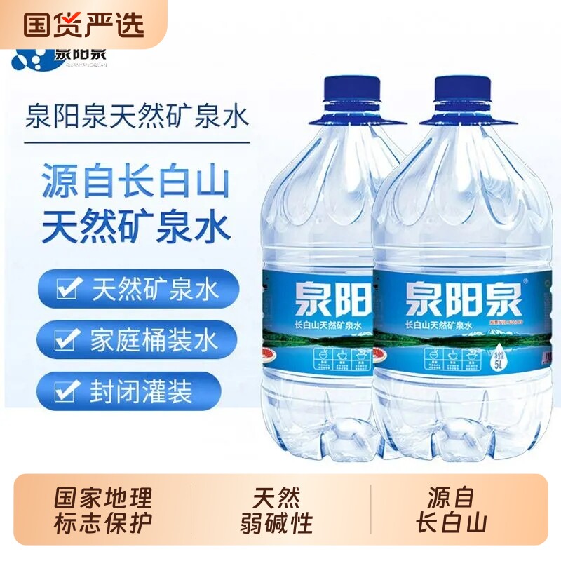 泉阳泉矿泉水长白山天然5L升大桶装家庭办公弱碱性饮用水整箱装