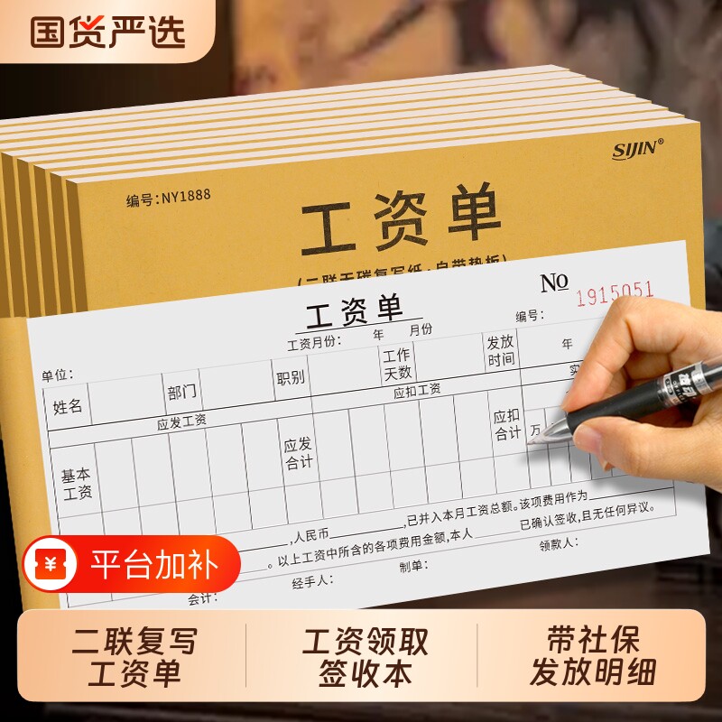 新款工资单工资条二联复写发放明细记录带社保说明公司员工企业工资发放单据员工薪水表结算单领取签收记录单