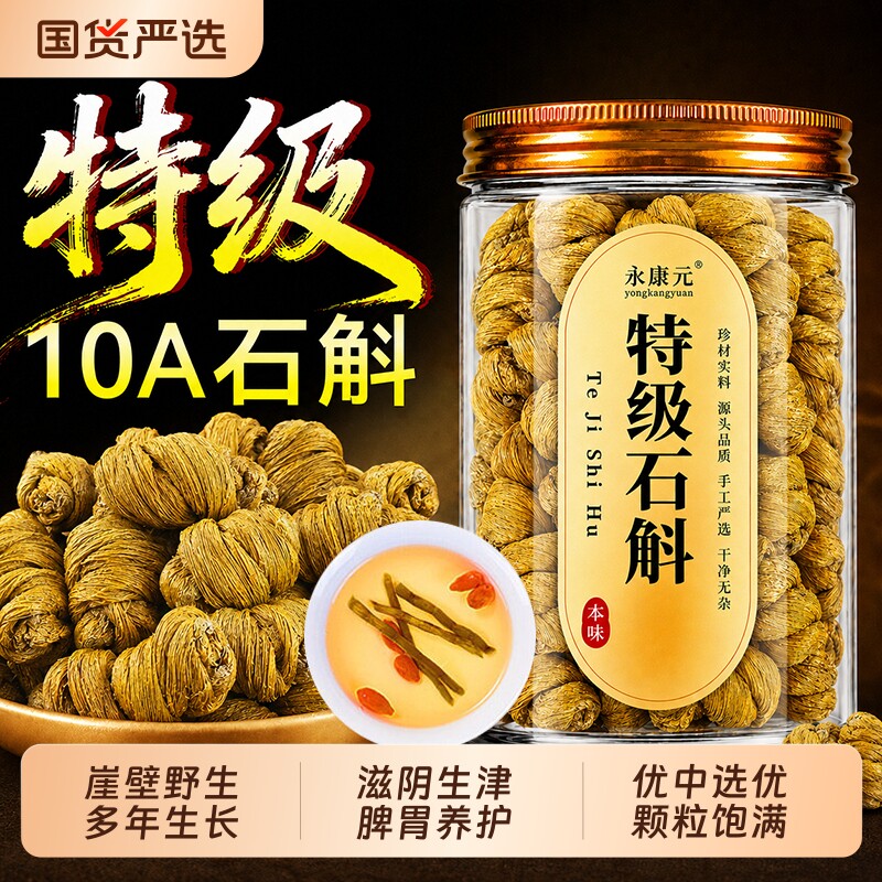 特级铁皮石斛中药材正品铁皮枫斗米斛鲜石斛茶新鲜干货官方旗舰店