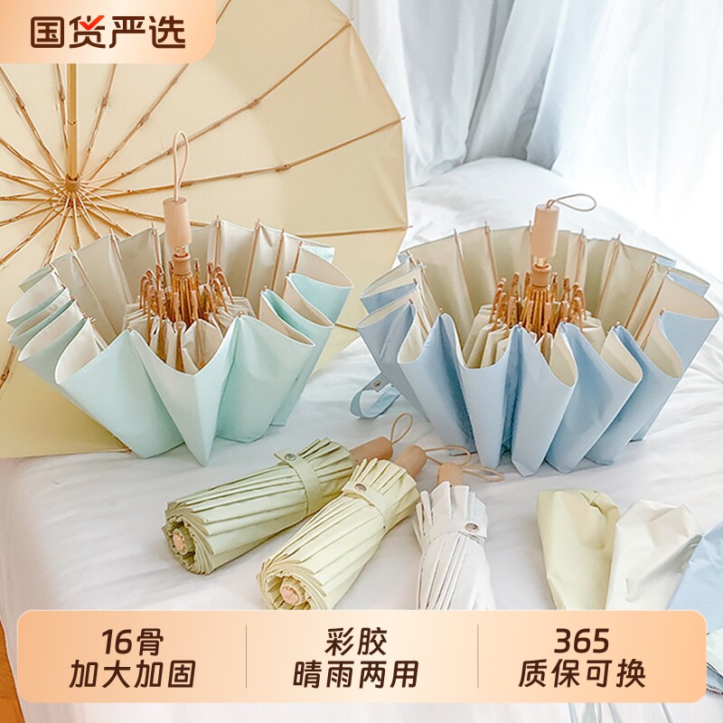 16骨高颜值自动伞雨伞女生晴雨两用学生上学专用加大加厚加固男士