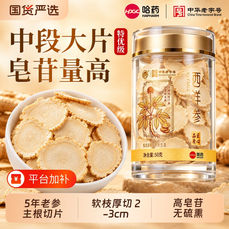 长白山西洋参片正品官方旗舰店人特级西洋参礼盒切片花旗参泡水喝