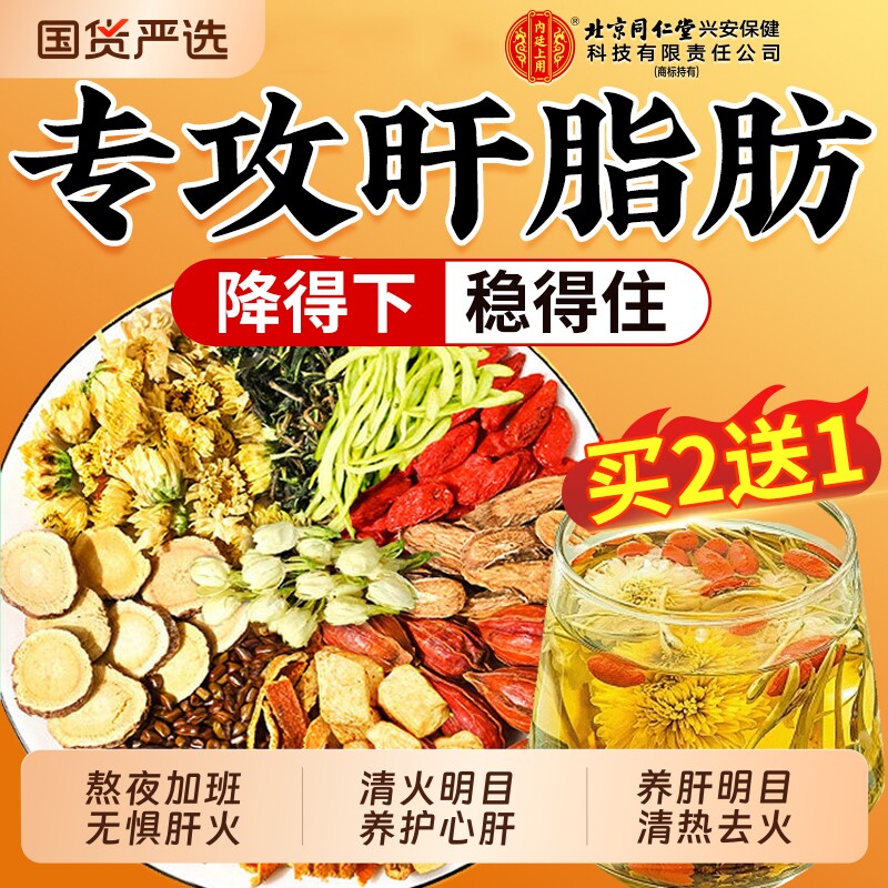 北京同仁堂西洋参菊花决明子茶枸杞养护心肝明目去火熬夜养生茶包