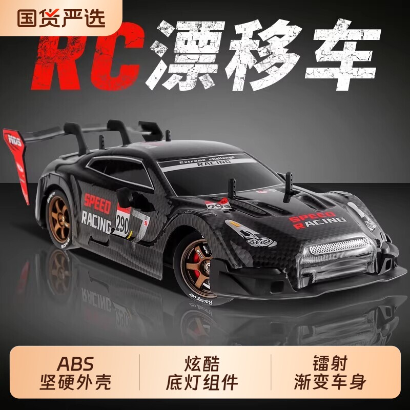 专业RC遥控漂移车高速电动四驱无极变速男孩儿童玩具GTR拉力赛车