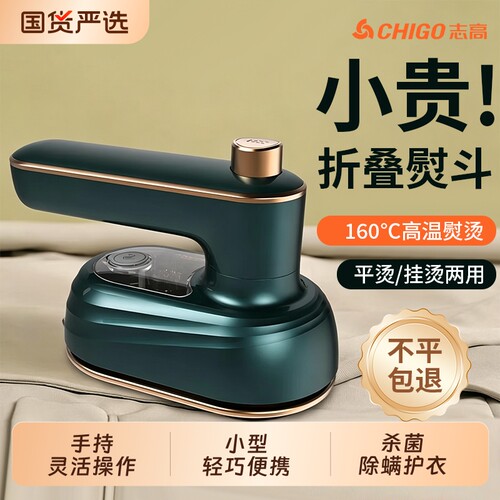 志高手持折叠挂烫机家用小型电熨斗便携式熨烫机烫衣服神器烫斗