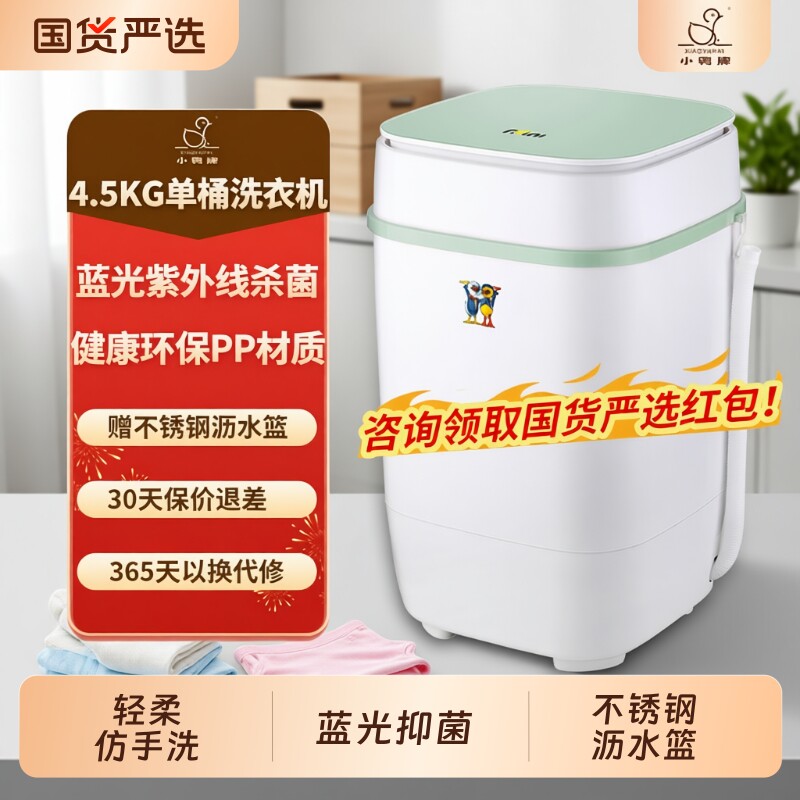 小鸭牌迷你洗衣机内衣裤小型儿童婴儿家用出租房半自动洗袜子神器