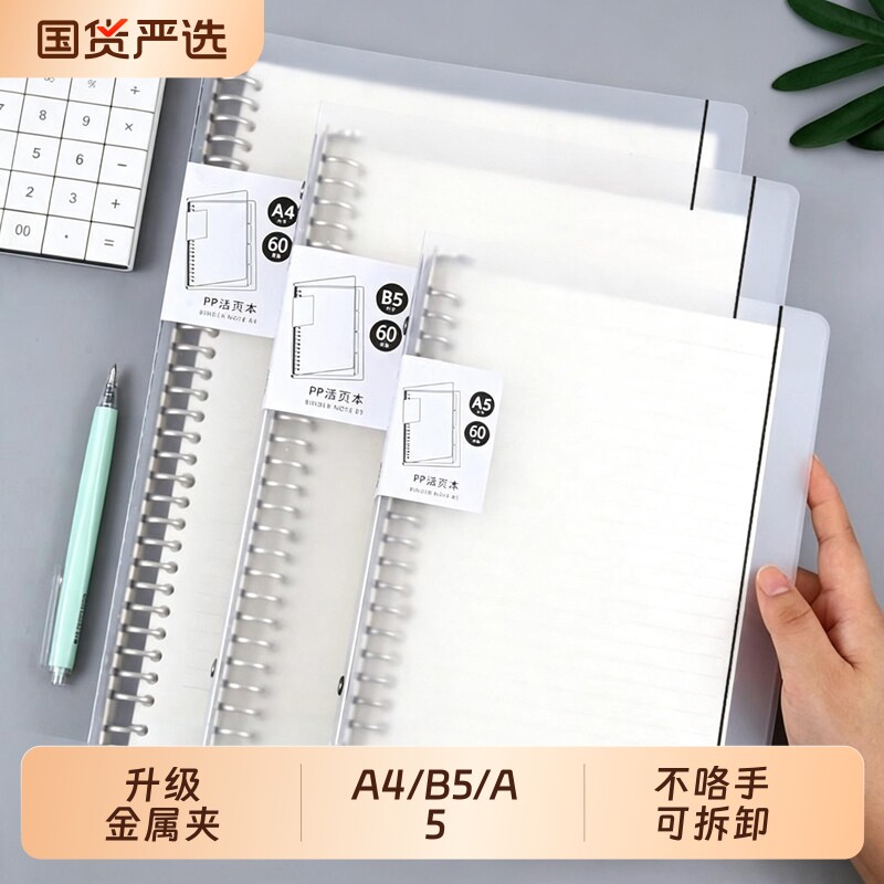 B5活页本笔记本不硌手大容量图片