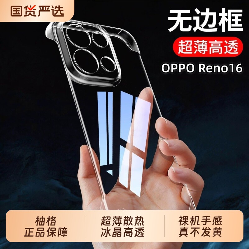高清柚格适用OPPOReno16手机壳无边框半包reno15pro超薄透明14/13硬壳12/11防摔保护套10/9新款散热ins风轻薄