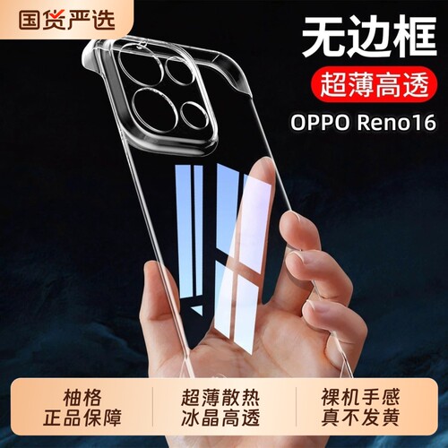适用OPPOReno16手机壳无边框