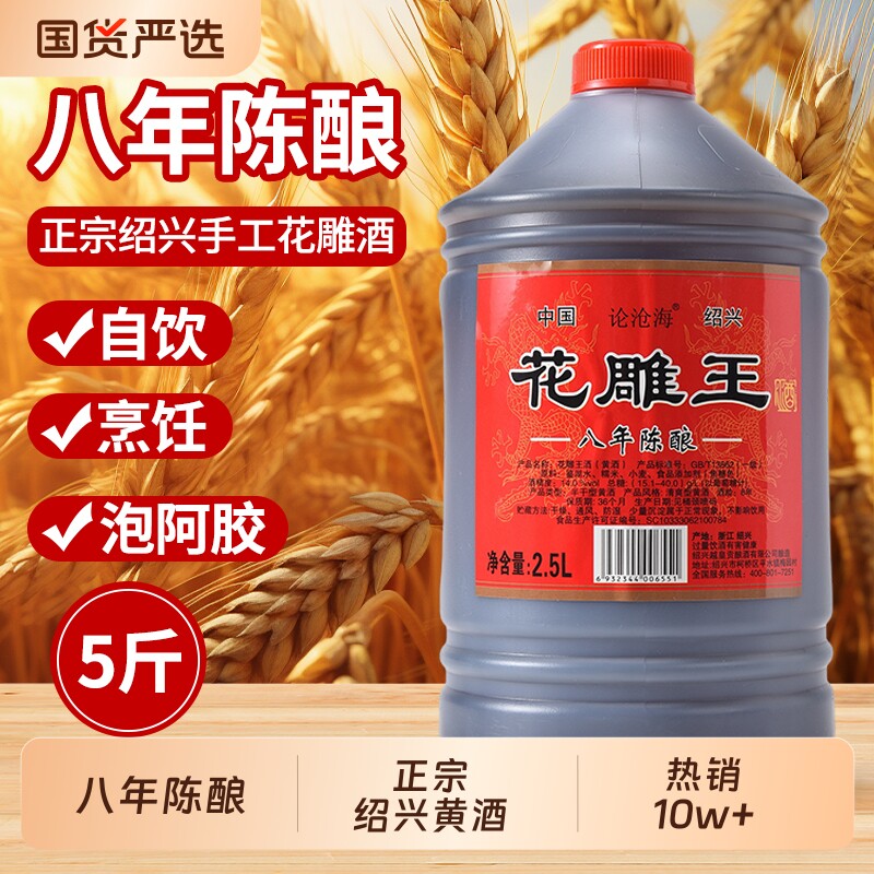 绍兴黄酒一级品质八年花雕酒14度纯粮老酒加饭酒料酒5斤桶装