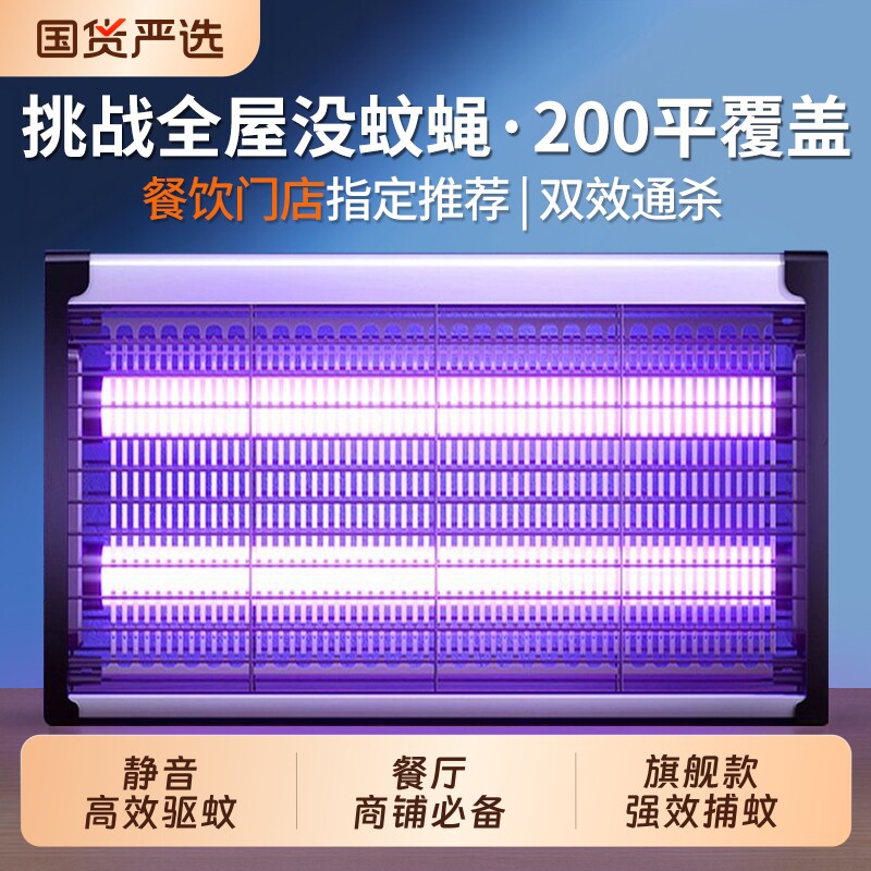 灭蚊灯灭蝇灯苍蝇捕捉器室内家用餐厅饭店商铺驱蚊神器诱捉电蚊子