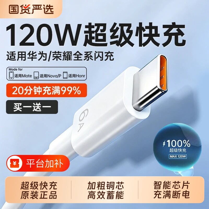 手机数据线充电线华为荣耀手机适用原装快充数据线120W手机超级快充66W充电器Mate60pro/80专用typec安卓2米6