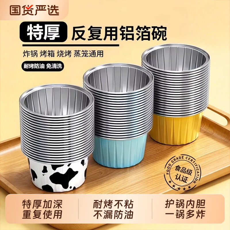 空气炸锅铝箔碗耐高温可重复使用图片