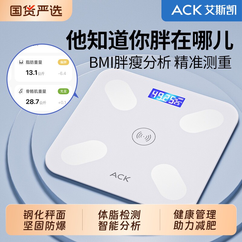 艾斯凯新款高精准电子秤体脂秤智能人体秤高精度精准测量曲线记录