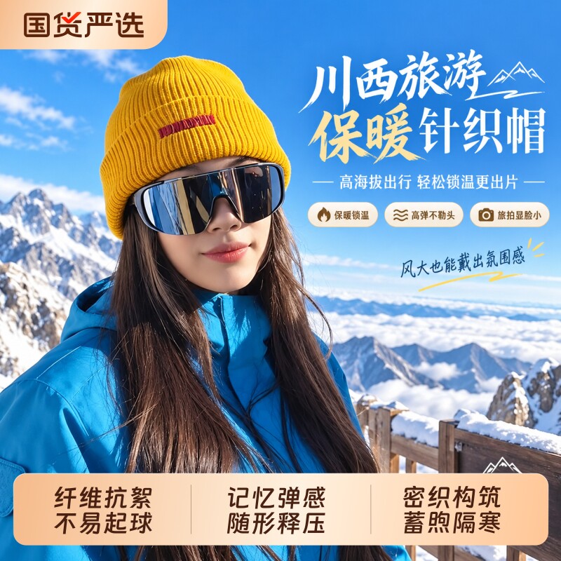 川西旅游登山徒步黄色针织帽男女秋冬大头围保暖防风头冷帽堆堆帽图片
