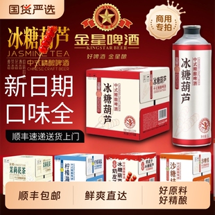 金星冰糖葫芦精酿啤酒1L*6罐