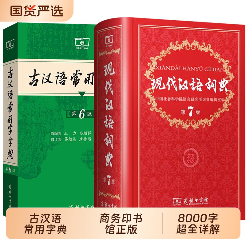 古汉语常用字字典第6版当当网图片