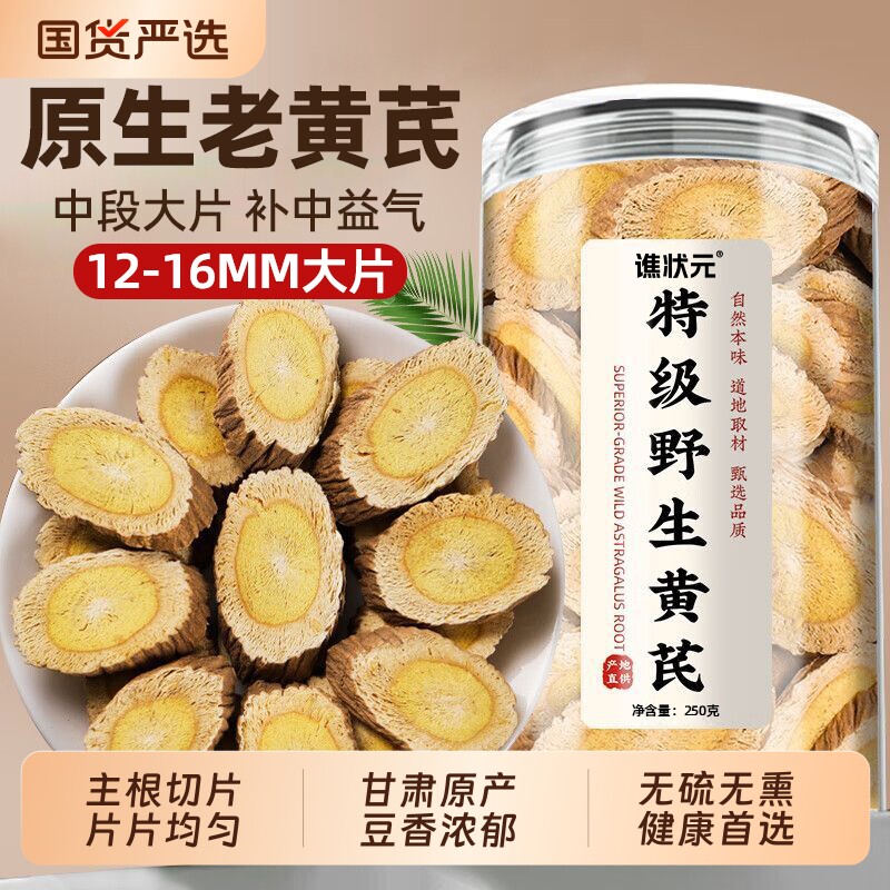 甘肃黄芪大片500g特级中药材养生茶搭配当归党参泡水喝煲汤正宗