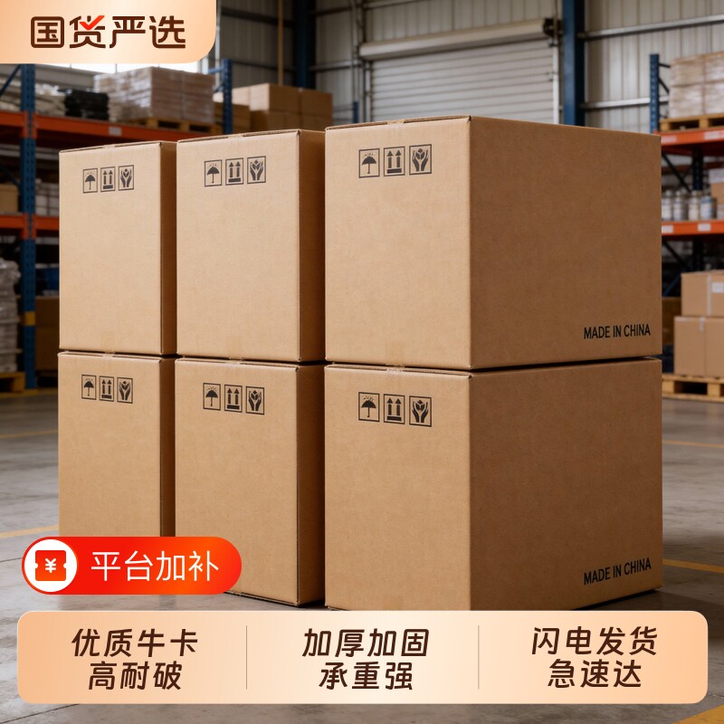 梦箱家 FBA纸箱子加厚加硬外贸跨境电商包装外箱搬家打包箱纸板箱