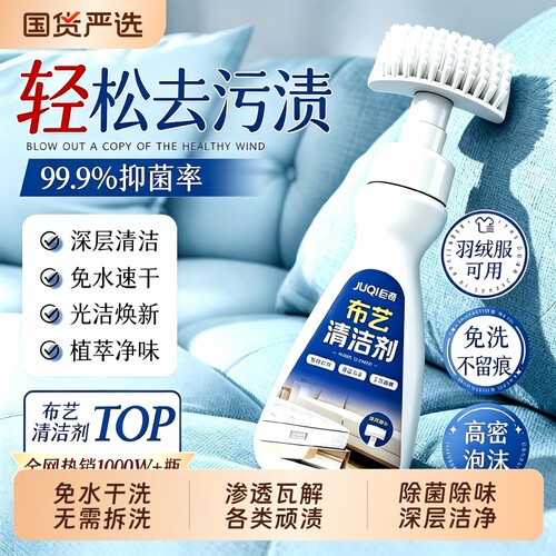 巨奇布艺沙发清洗剂免水洗沙发床垫地毯科技布多功能清洁去污保养