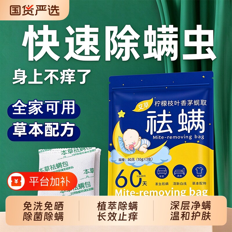 云南草本除螨包床上用防螨虫包祛螨虫药包衣柜神器床垫贴去除蝻剂