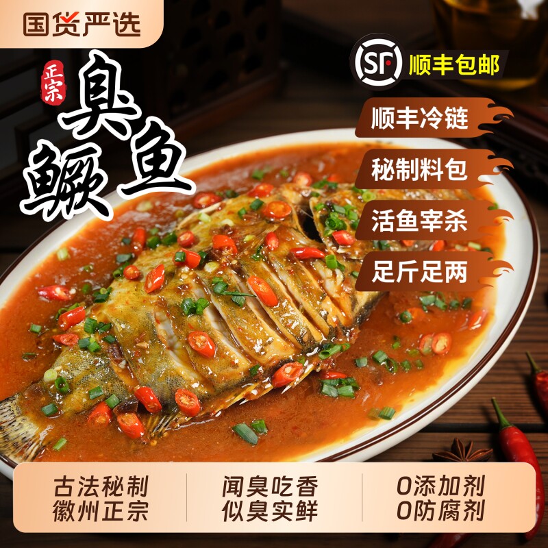 3条臭鳜鱼正宗安徽黄山徽州特产桂鱼鲜活食用冷冻水产新鲜大厨