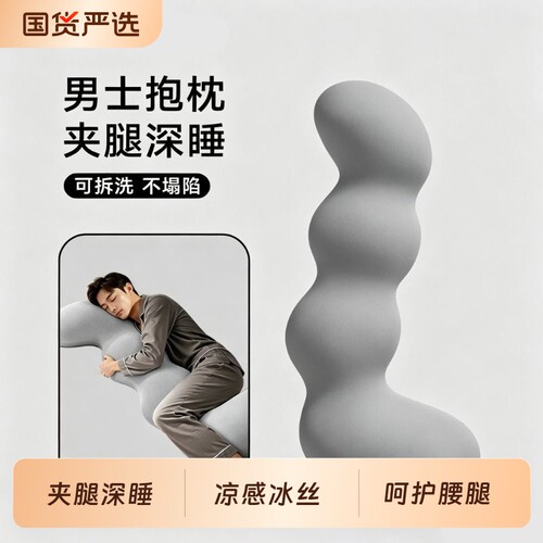 海马长条抱枕睡觉夹腿专用大人侧睡冰丝靠枕成人可拆洗床头睡眠