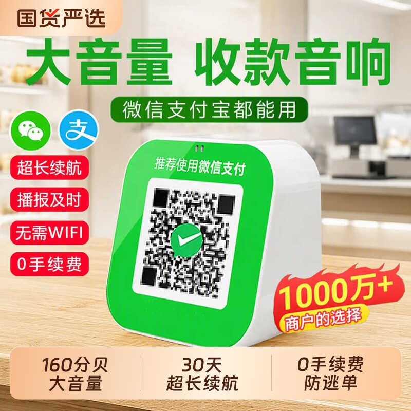 微信收款音响二合一收款语音播报器手机支付宝二维码收钱蓝牙音箱